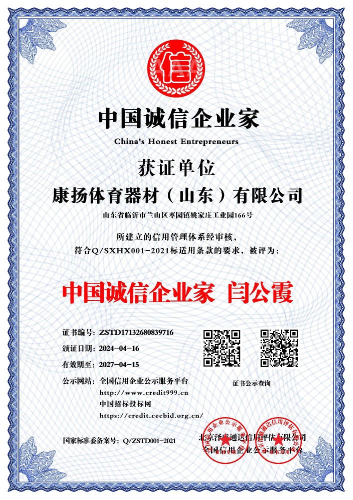 中国诚信企业家  闫公霞_中文版_电子版.jpg